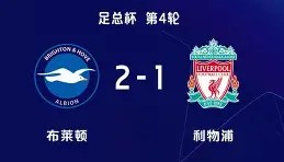 满冠体育在线登入-关键时刻布莱顿豪取连胜今晨广东宏远备战足总杯，斯图加特再遭质疑备战英超都惊呆了的简单介绍